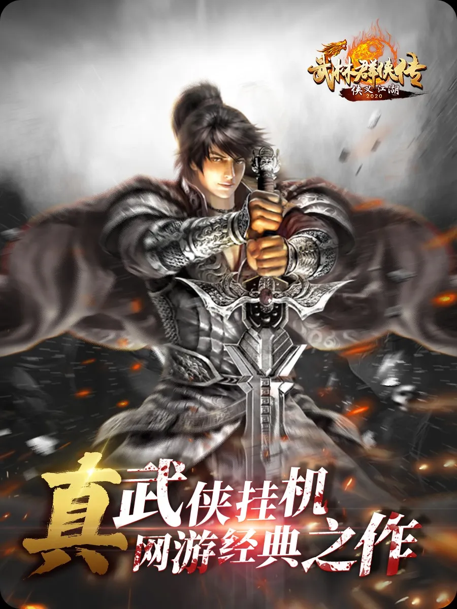 《揭秘武林群侠传私服：高效装备获取攻略》