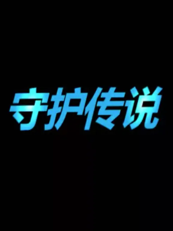 如何表达“前护身后护身”的意思？
