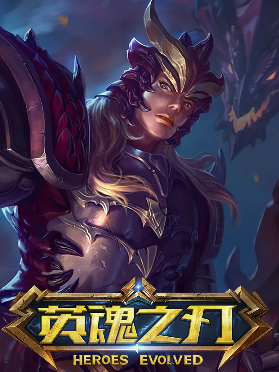 《英魂之刃屠夫提升至万血量攻略》