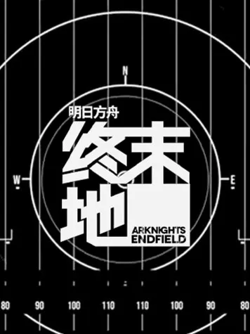 明日方舟：全面剿灭模式指南，攻略大全解析