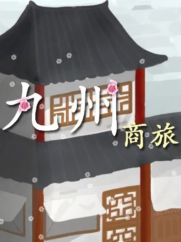 九州志：盘点游戏中哪些职业更具战斗力